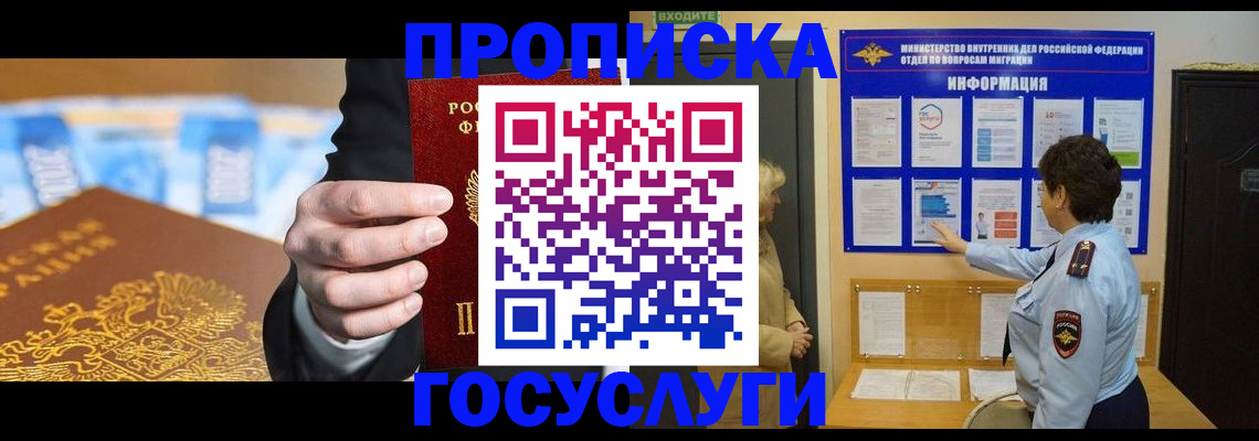прописка 2025 в Ставропольском крае