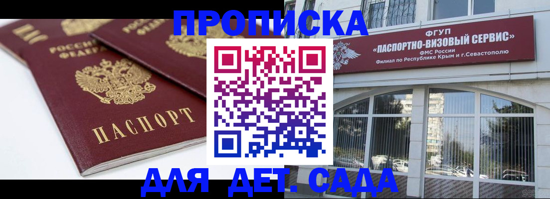 временная регистрация для школы в Ставропольском крае