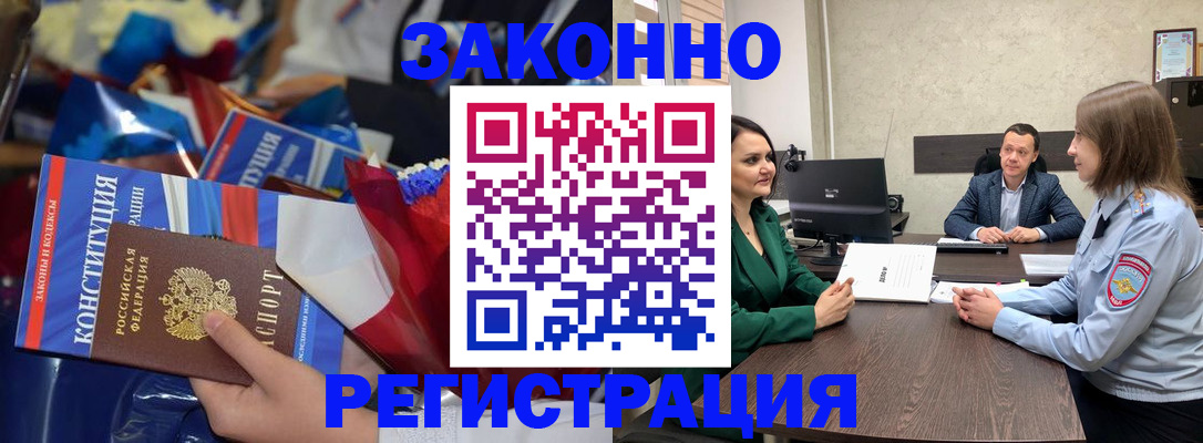 прописка 2025 в Ставропольском крае